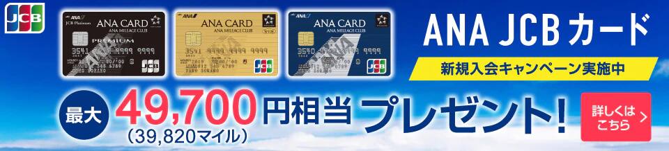 入って当てよう Anaカード入会キャンペーン 2021