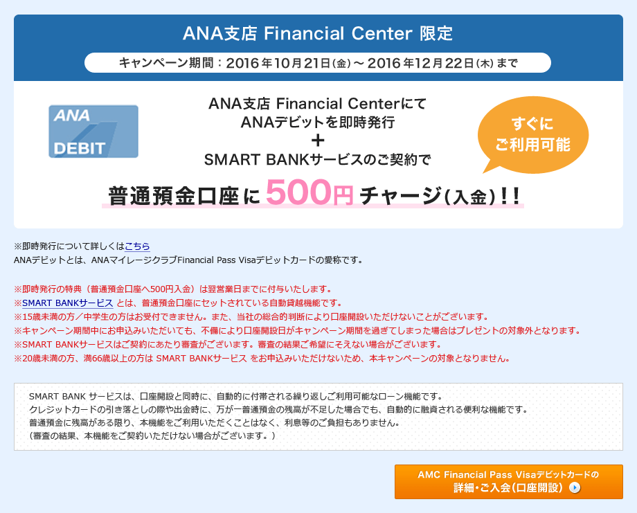 スルガ銀行 Ana支店 Financial Center オープン記念キャンペーン Anaマイレージクラブ