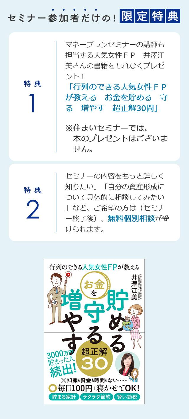 Anaカード会員限定 マネープランセミナー Anaマイレージクラブ