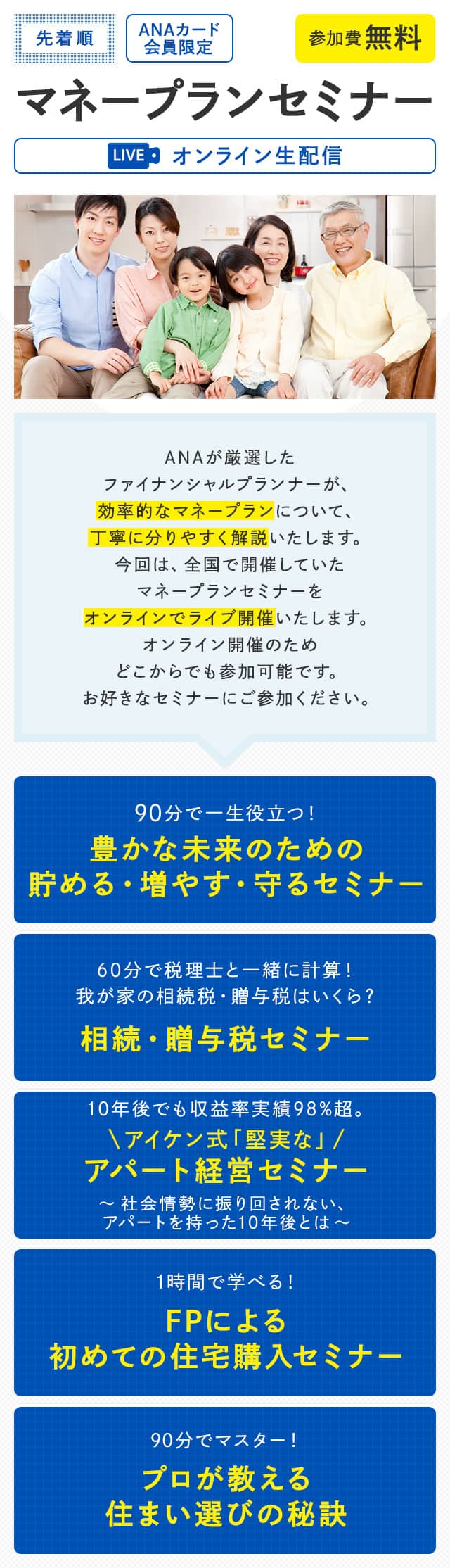 Anaカード会員限定 マネープランセミナー Anaマイレージクラブ Anaカード会員限定 マネープランセミナー Anaマイレージクラブ