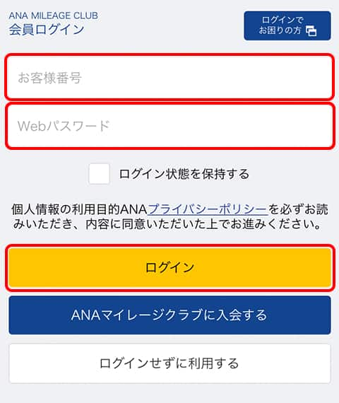 ログイン お手続き Anaマイレージクラブ