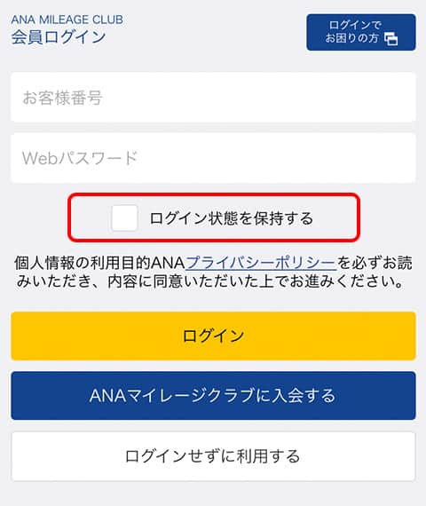 ログイン お手続き Anaマイレージクラブ