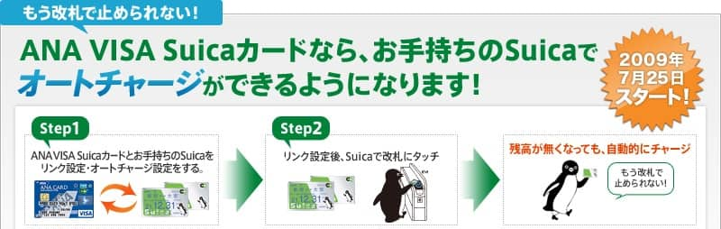 設定 suica オート チャージ