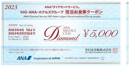 ANA ダイヤモンドサービス IHG・ANAホテルズホテル宿泊お食事クーポン