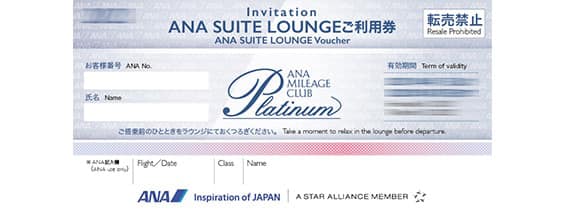 ANA SUITE LOUNGE ご利用券4枚 スイートラウンジ 即決 - 施設利用券