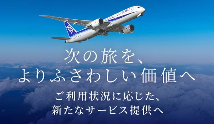次の旅を、よりふさわしい価値へ ご利用状況に応じた、新たなサービス提供へ