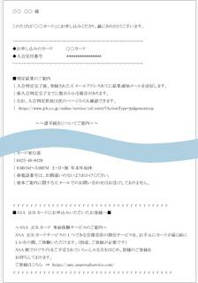 Anaカード事前体験サービス Anaマイレージクラブ