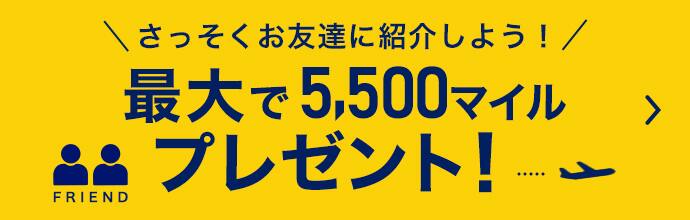 マイ友プログラム マイ友プログラム始まる お友達にシェアしよう Anaマイレージクラブ
