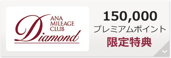 2022年度 プレミアムポイント限定特典のご案内 Anaマイレージクラブ