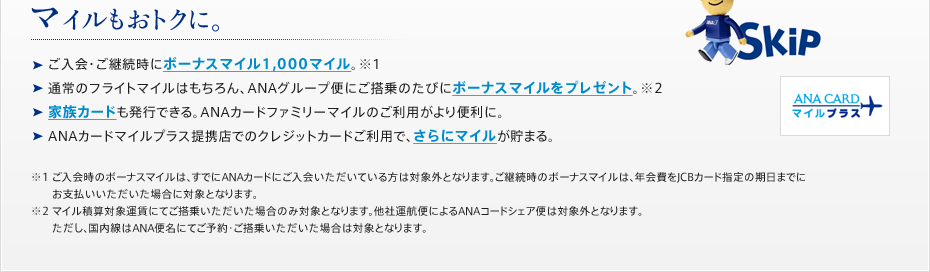ソラチカカード Ana To Me Card Pasmo Jcb 誕生 Anaマイレージクラブ