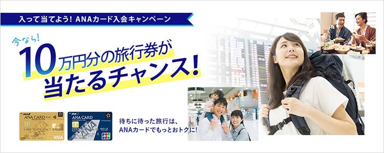 今週のトクたびマイル Anaマイレージクラブ