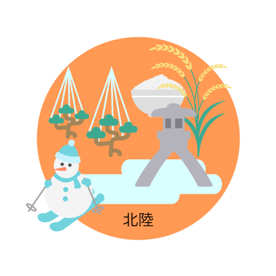 北陸