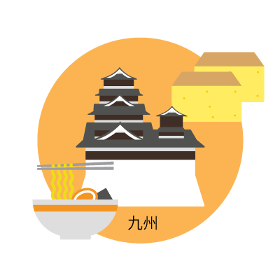 九州