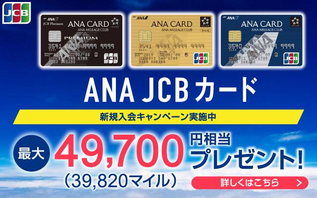 Ana カード 入会キャンペーン Anaマイレージクラブ
