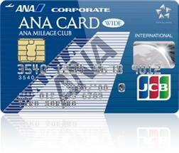 Anaカード 法人用 Anaマイレージクラブ