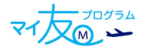 マイ友プログラム ご紹介 Anaマイレージクラブ