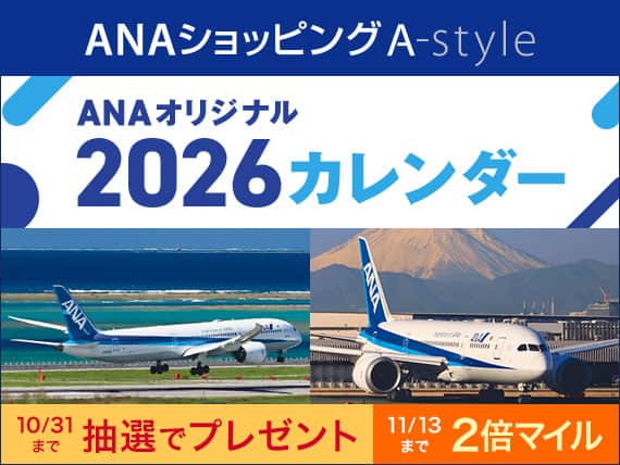終了したMyキャンペーン|ANA