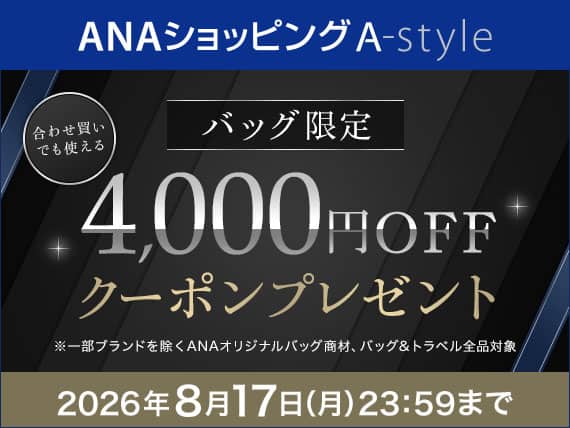 キャンペーン一覧 ANAマイレージクラブのおトクな情報をチェック|ANA