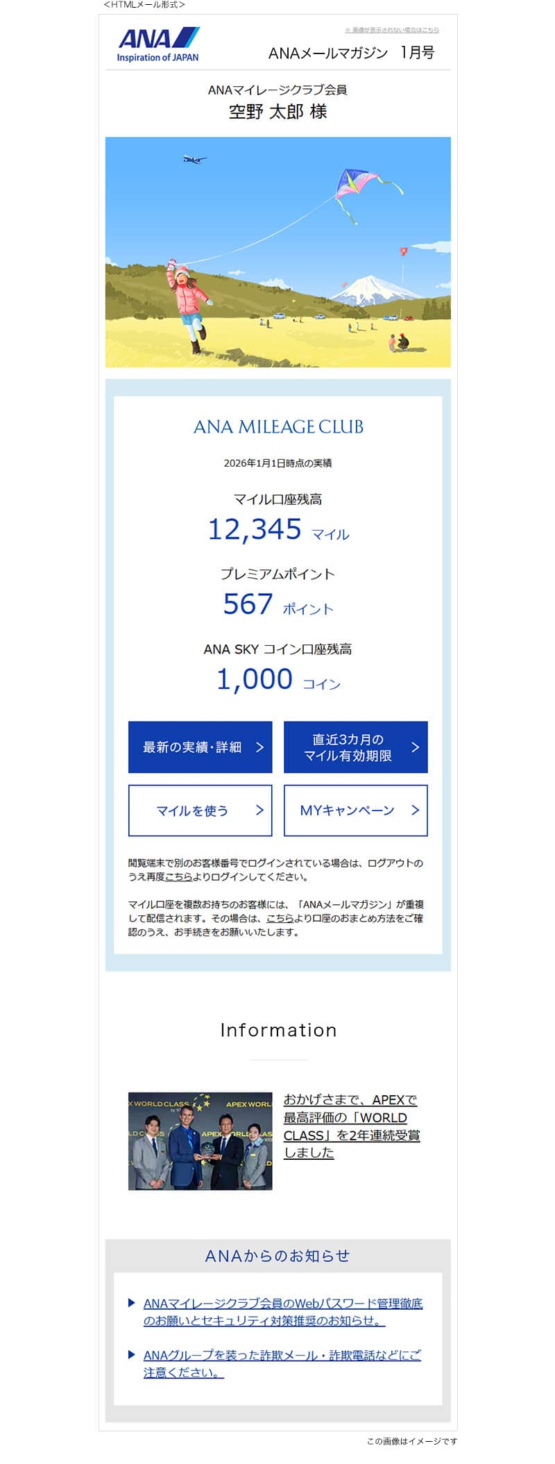 ANAメールマガジン