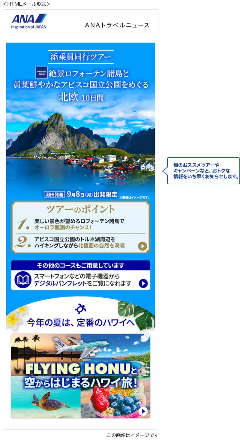 ANAトラベルニュース。旬のおススメツアーやキャンペーンなど、おトクな情報をいち早くお知らせします。