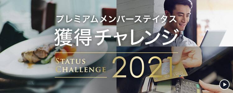 一年間のプレミアムポイント数で 翌年度のプレミアムステイタスが決まります プレミアムメンバーサービス Anaマイレージクラブ