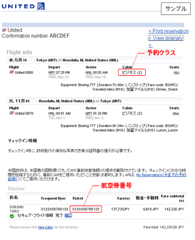 確認書類における参照箇所 Ana国際線 マイルを貯める Anaマイレージクラブ