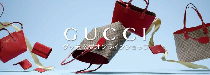 Gucci 公式3周年 2倍マイル Anaマイレージモール Anaマイレージクラブ