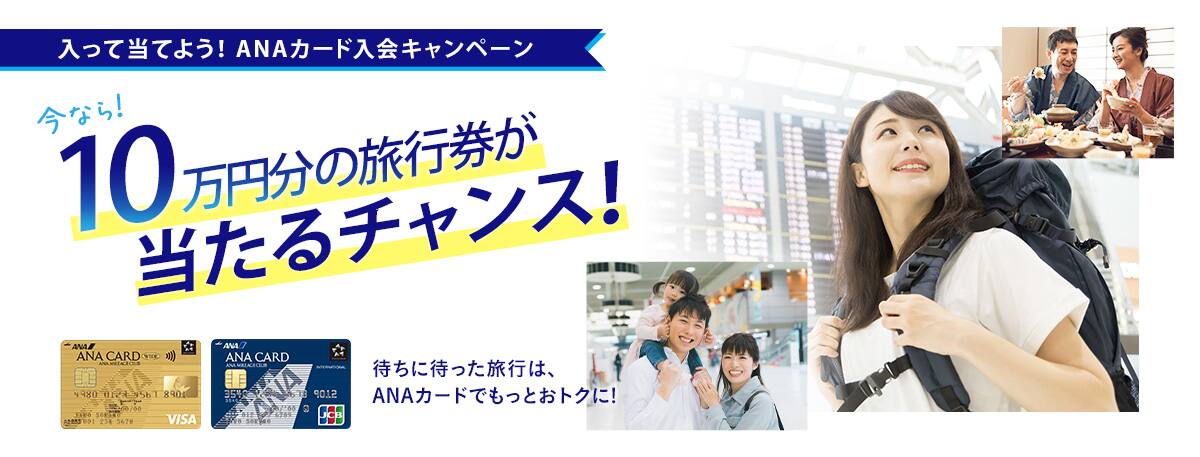 マイルを貯める トップ マイルを貯める Anaマイレージクラブ