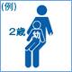 例:2歳