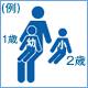 例:1歳と2歳