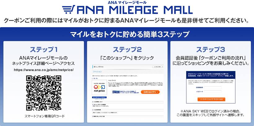 クーポン特典 Anaマイレージクラブ