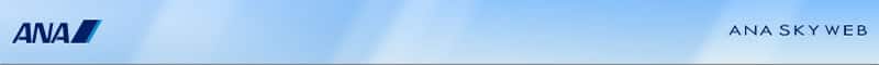ANA SKY WEB