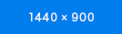 1440&times;900