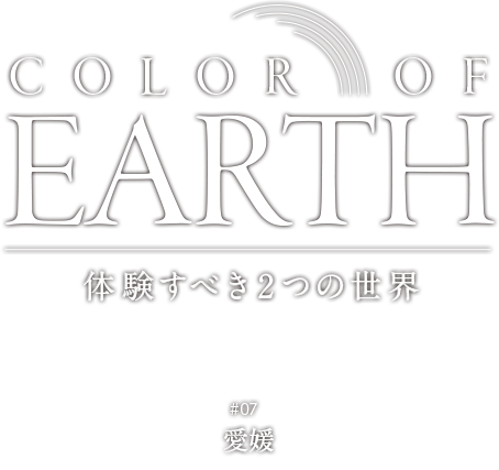 Color of Earth 体験すべき2の世界 #06 熊本