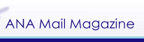 ANA Mail Magazine