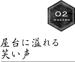 屋台に溢れる笑い声