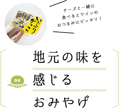 自分で食べたいおみやげ