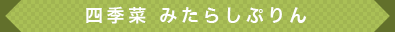 みたらしプリン