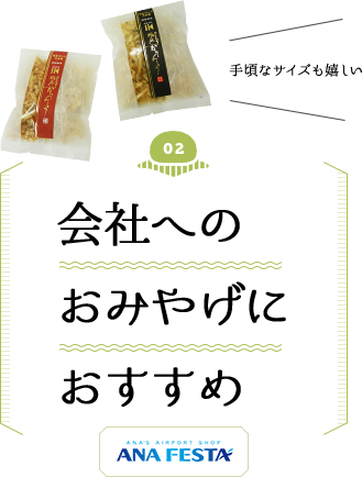 会社へのおみやげにおすすめ