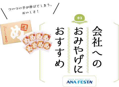 会社へのおみやげにおすすめ