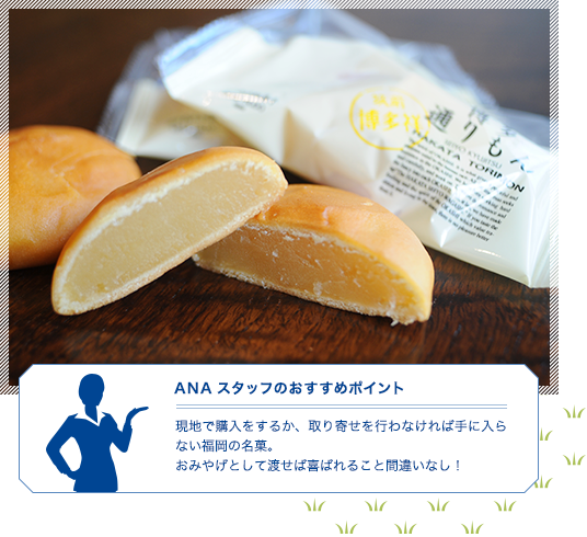 博多通りもん　イメージ