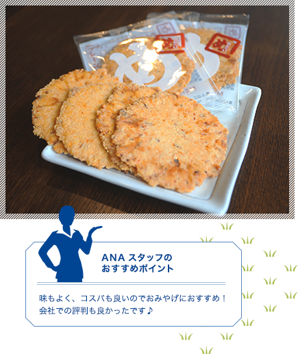 めんべい　イメージ