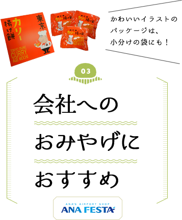 会社へのおみやげにおすすめ
