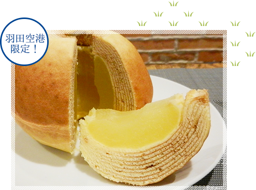 羽田空港限定！　ホーニッヒアッフェルバウム　イメージ1