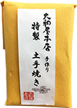 土手焼き イメージ2