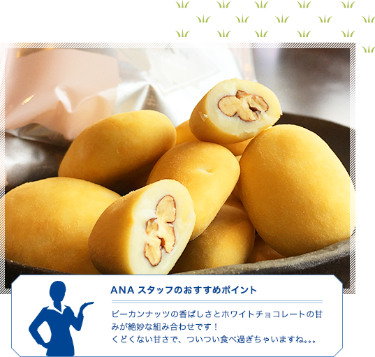 サロンドロワイヤル　ラララ・ピーカン