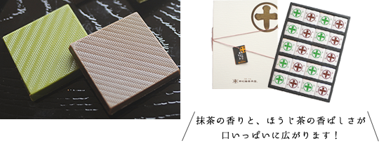 中村藤吉本店濃いめのチョコレート詰合せ　イメージ2