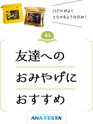 友達へのおみやげにおすすめ