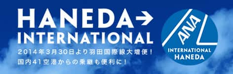 HANEDA INTERNATIONAL