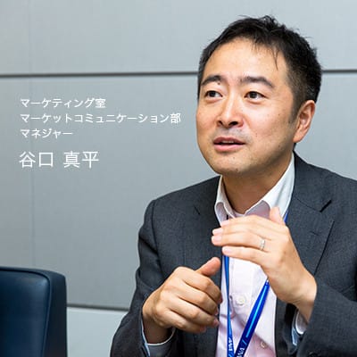 マーケティング室マーケットコミュニケーション部マネージャー 谷口 真平